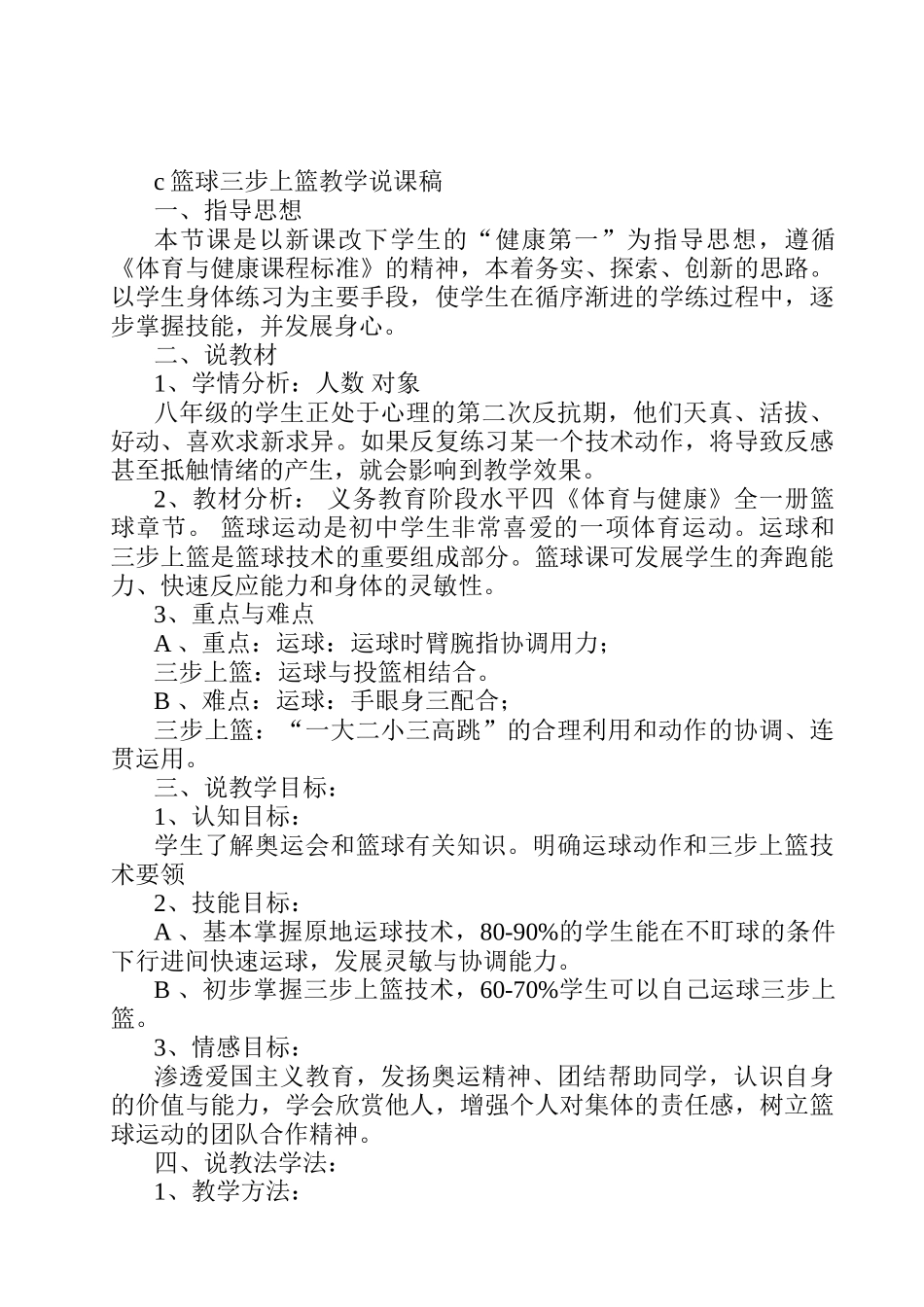 篮球三步上篮教学说课稿_第1页