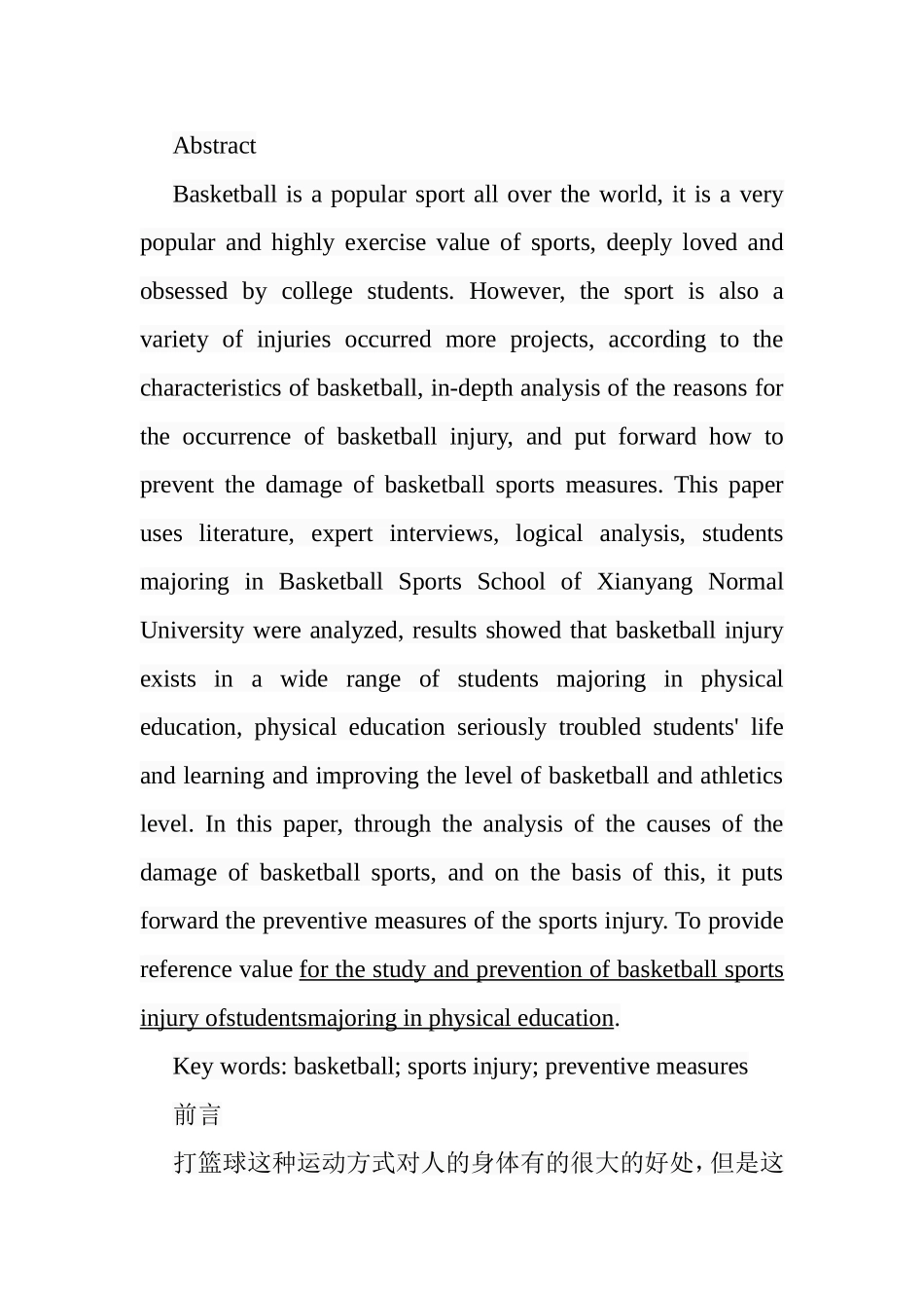 篮球运动损伤的原因分析与预防分析研究 体育运动专业_第2页
