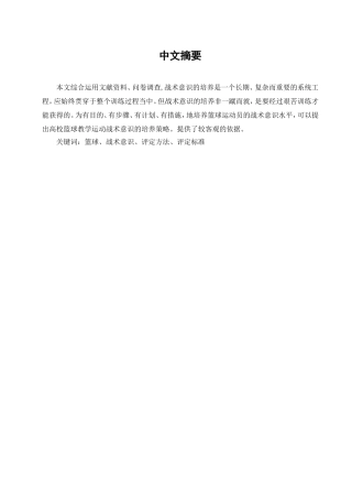 篮球战术意识评定方法分析研究 体育运动专业