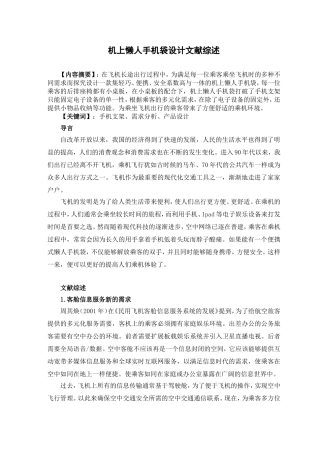 懒人手机袋设计文献综述  包装设计专业