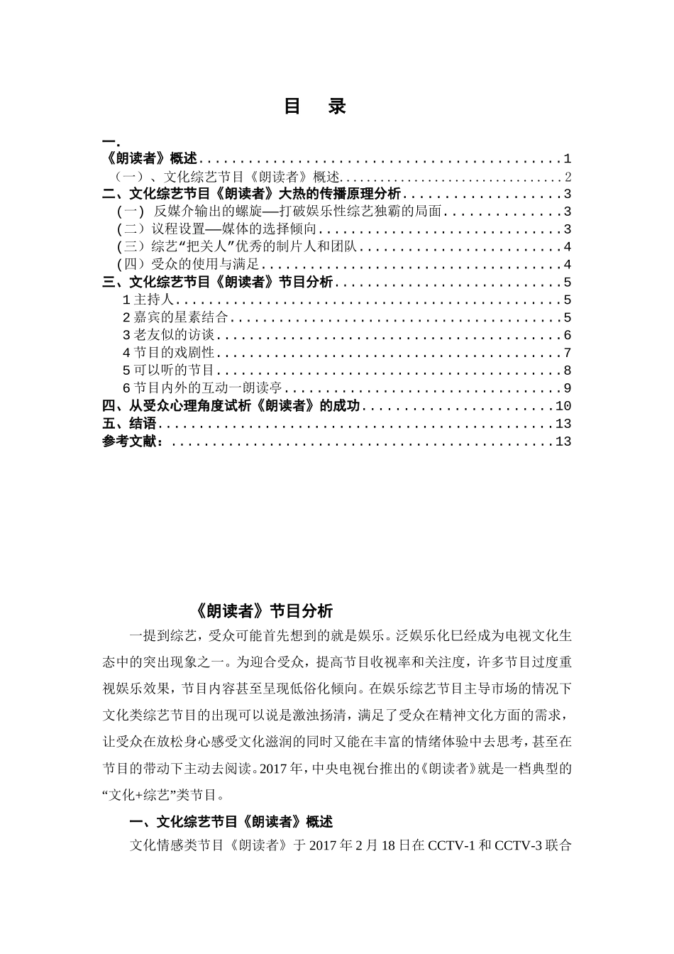 朗读者节目分析研究分析 文学专业_第3页