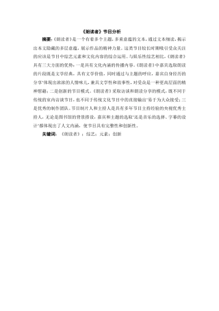 朗读者节目分析研究分析 文学专业
