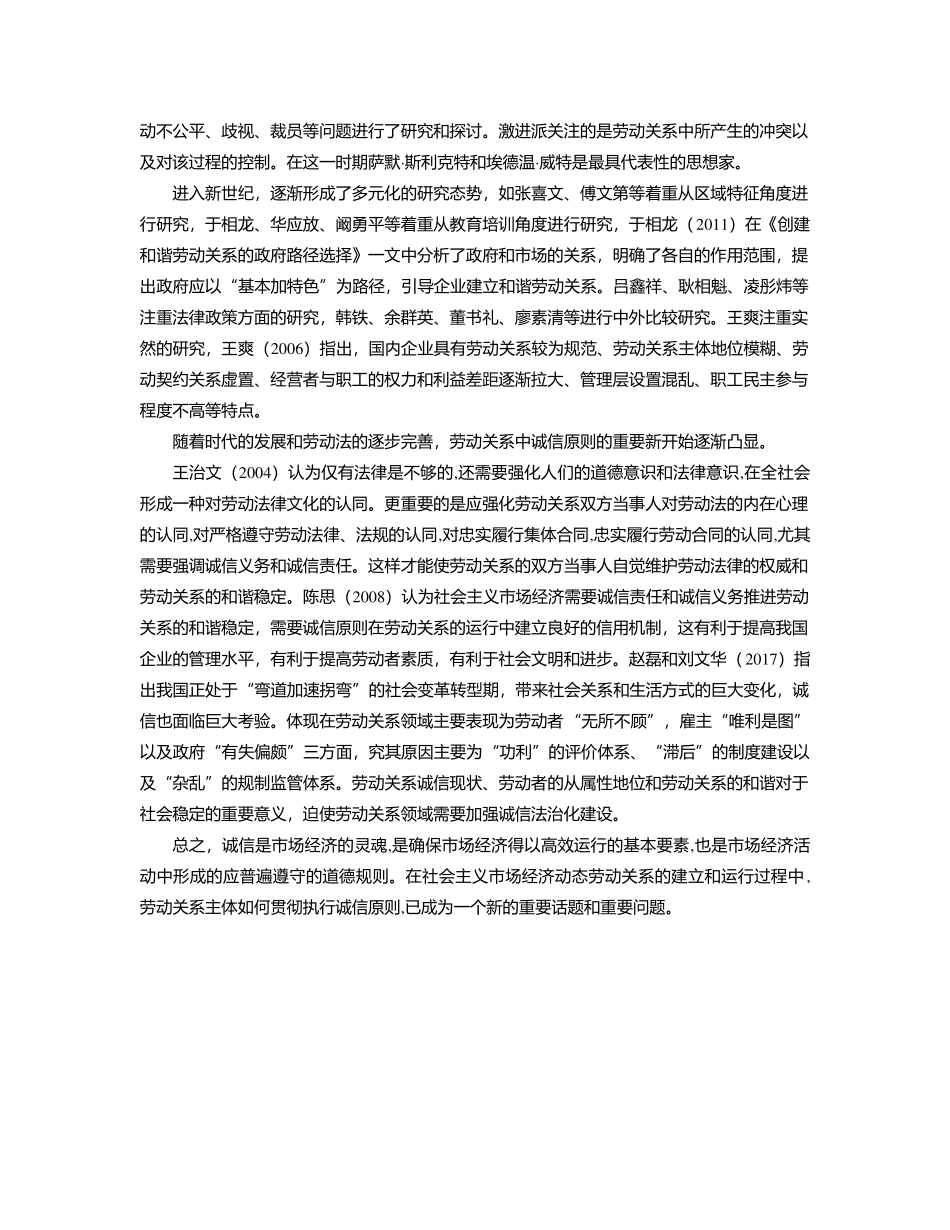 劳动关系中的诚信原则研究分析 法学专业_第3页