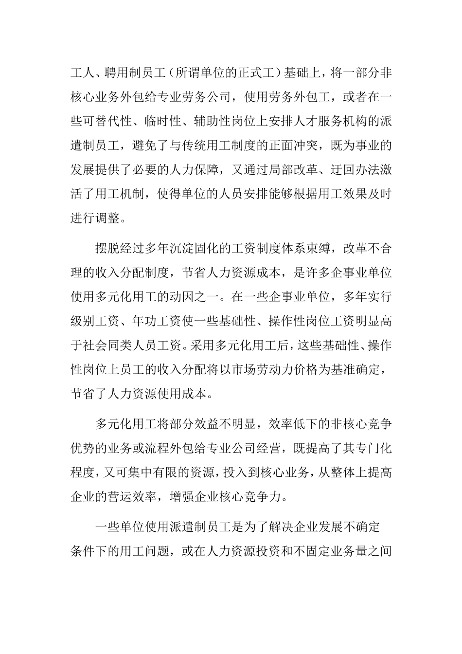 劳动合同法构建和谐劳动关系的思考研究分析 法学专业_第3页