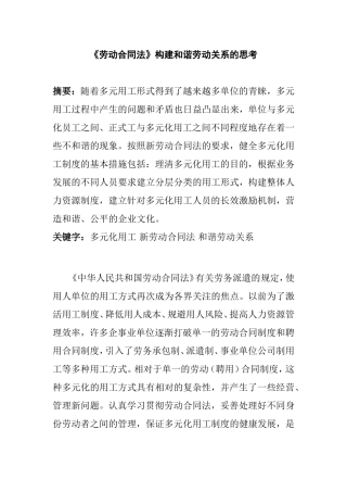 劳动合同法构建和谐劳动关系的思考研究分析 法学专业