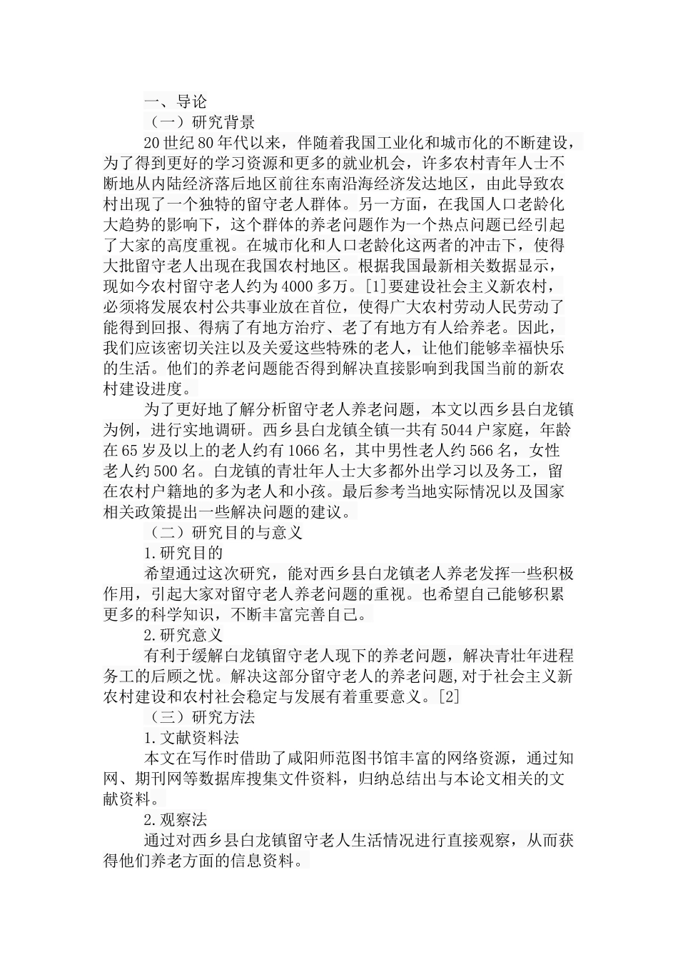 劳动力转移背景下农村留守老人养老困境及对策研究分析以西乡县白龙镇为例  工商管理专业_第2页