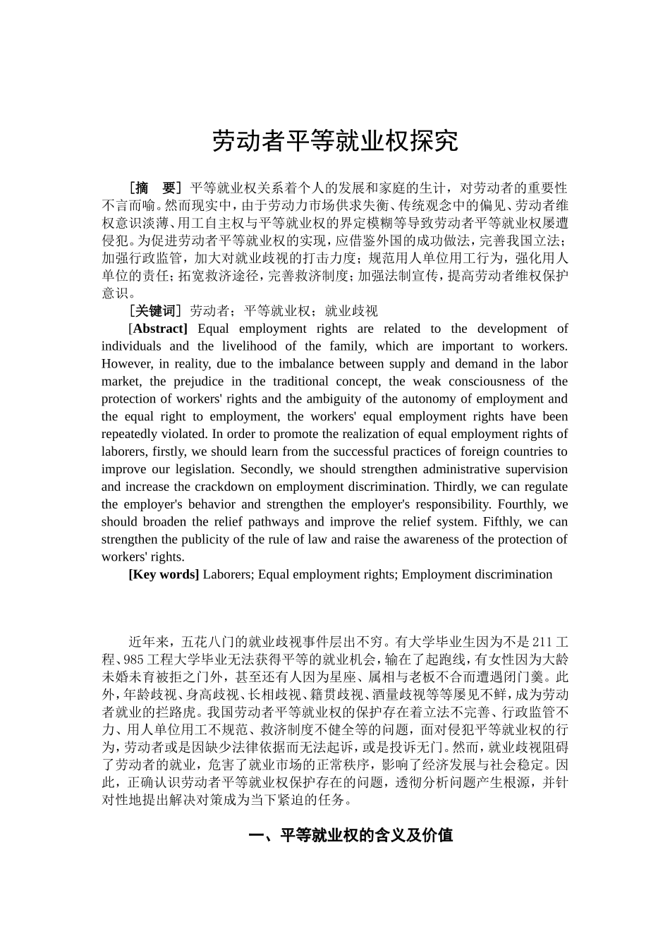 劳动者平等就业权探究分析 公共管理专业_第3页