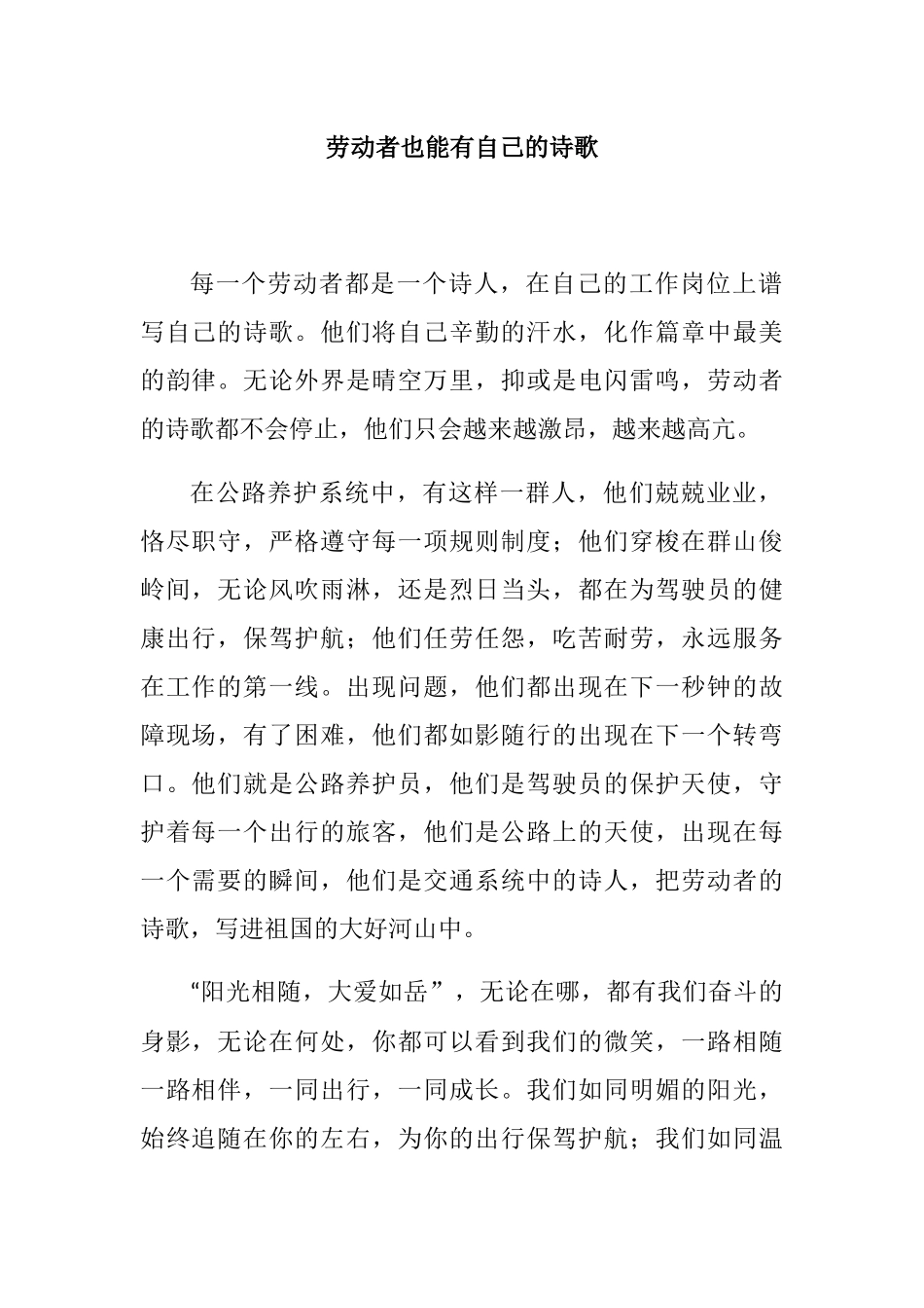 劳动者也能有自己的诗歌分析研究  工商管理专业_第1页