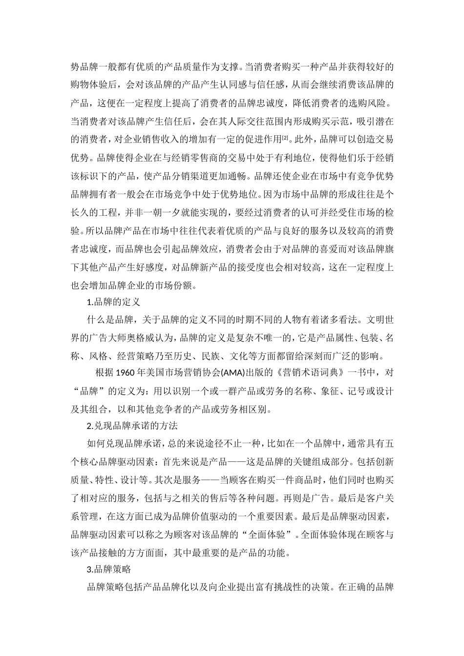 老凤祥珠宝品牌调查分析研究  工商管理专业_第3页