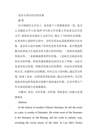 老舍小说中的女性形象分析研究  汉语言文学专业