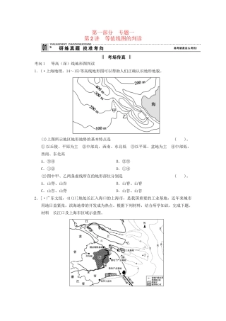 高考地理二轮复习 第1部分 考场传真 专题1 第2讲 等值线图的判读
