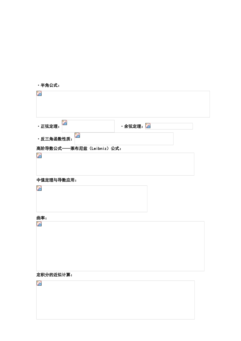 高等数学公式梳理汇总_第3页
