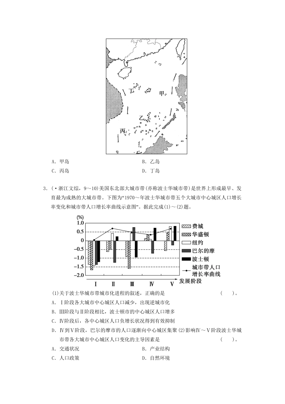 高考地理二轮复习 第1部分 考场传真 专题1 第3讲 常考地理图表的判读_第2页