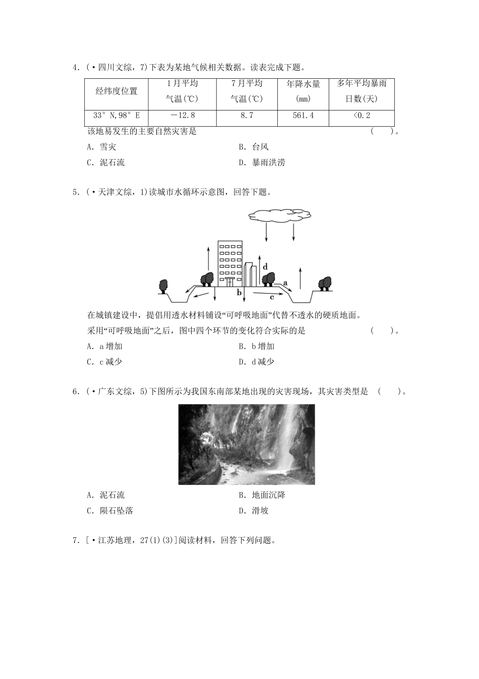 高考地理二轮复习 第1部分 考场传真 专题1 第3讲 常考地理图表的判读_第3页