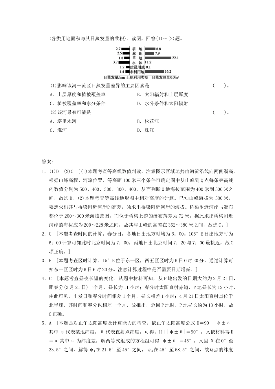 高考地理二轮复习 第1部分 考场传真 专题1 第4讲 巧攻四类地理计算题_第3页