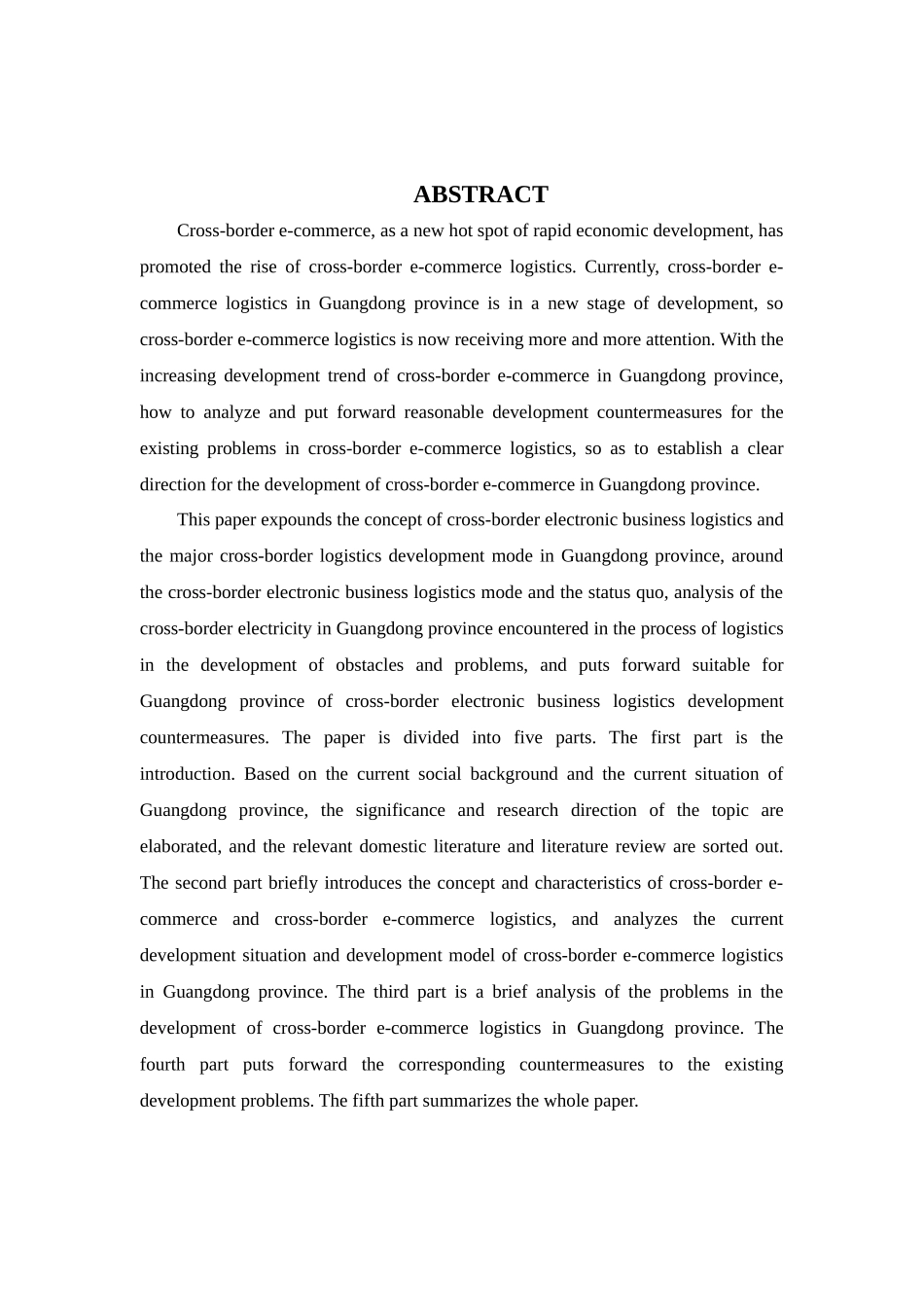 广东省跨境电商物流的现状及发展对策分析研究 电子商务管理专业_第2页