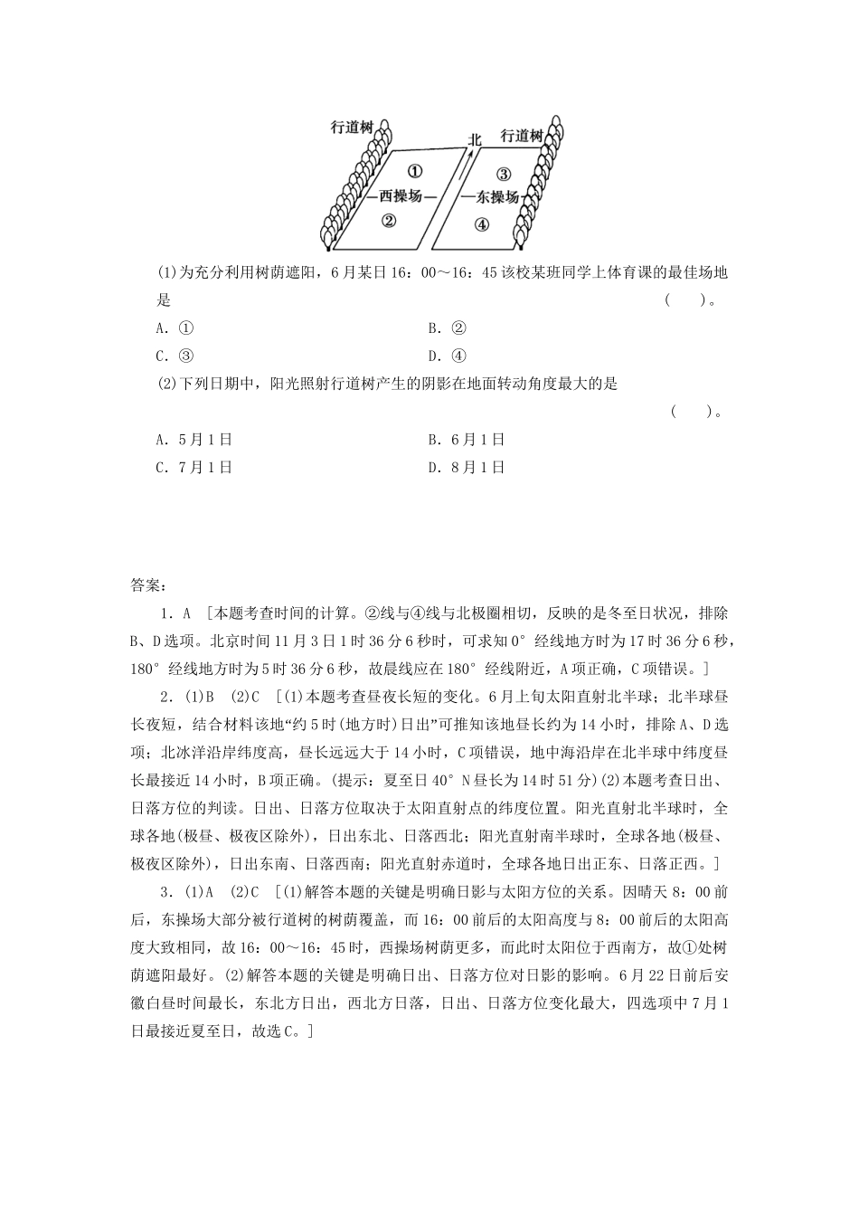 高考地理二轮复习 第1部分 考场传真 专题2 第1讲 地球和地球的运动规律_第2页