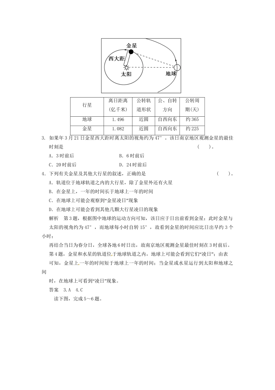 高考地理大一轮复习 2.1 地球的宇宙环境及其圈层结构 太阳对地球的影响 湘教版_第2页