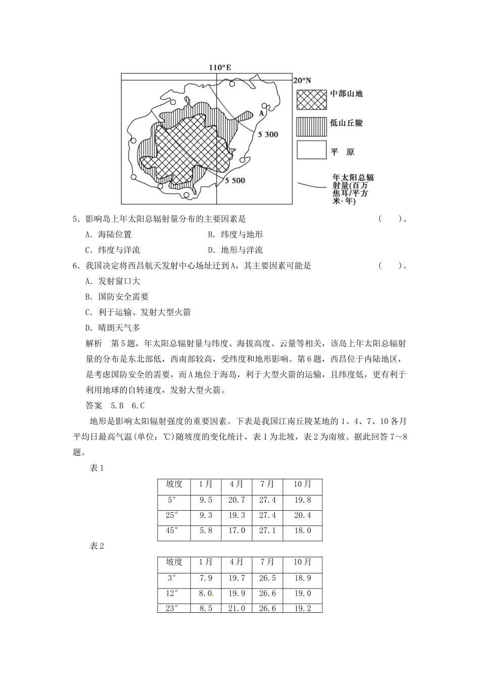 高考地理大一轮复习 2.1 地球的宇宙环境及其圈层结构 太阳对地球的影响 湘教版_第3页