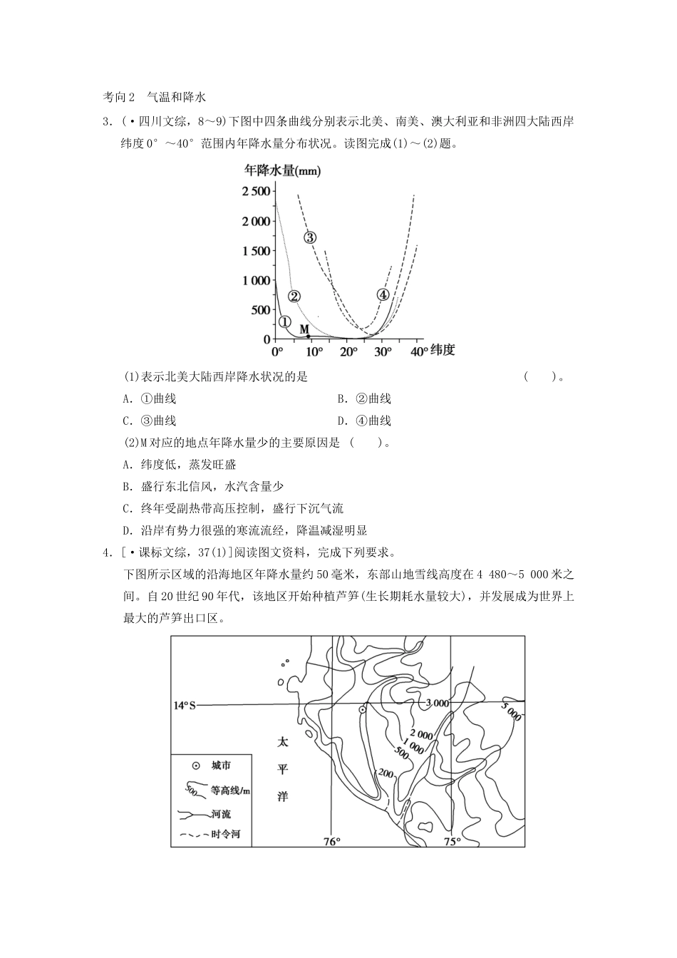 高考地理二轮复习 第1部分 考场传真 专题2 第2讲 大气的运动规律_第2页