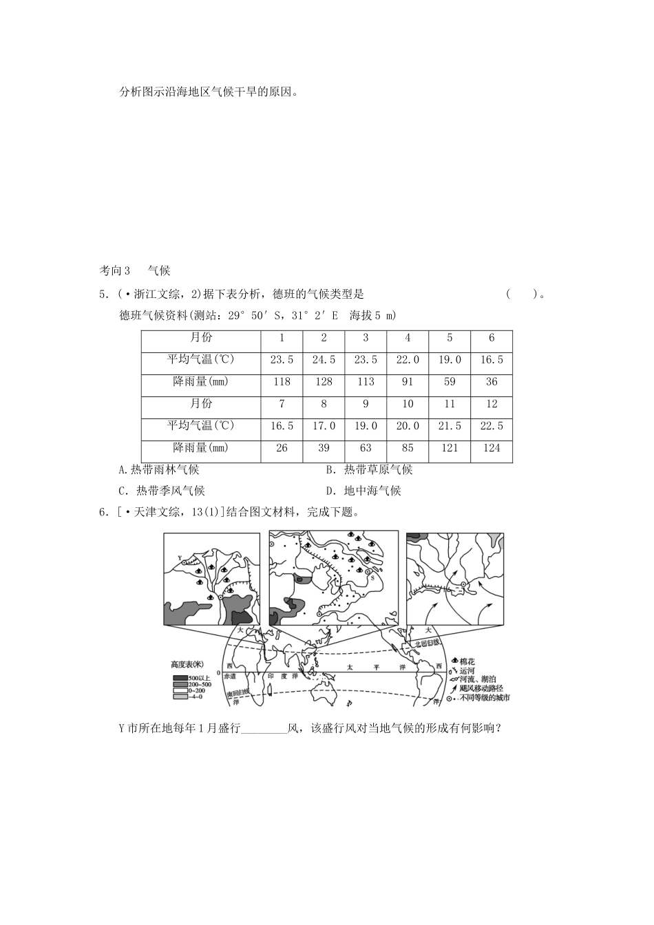 高考地理二轮复习 第1部分 考场传真 专题2 第2讲 大气的运动规律_第3页