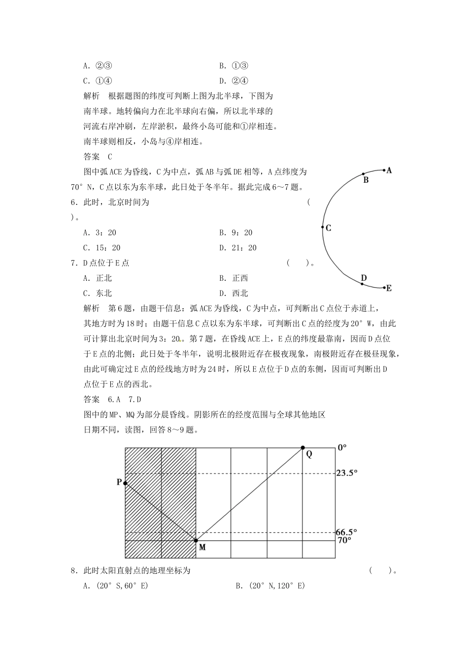 高考地理大一轮复习 2.2 地球的自转及其地理意义 湘教版_第2页