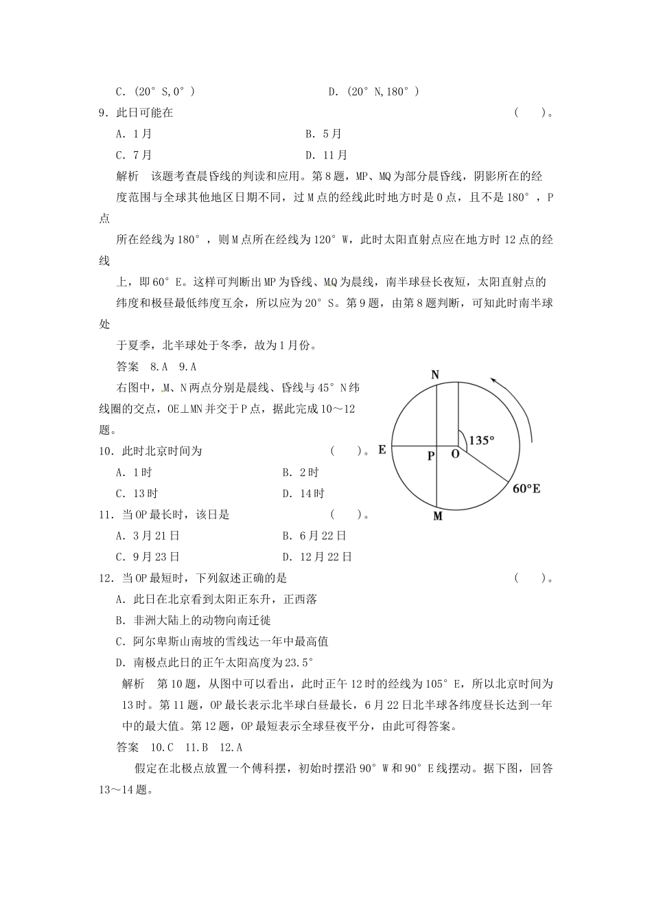 高考地理大一轮复习 2.2 地球的自转及其地理意义 湘教版_第3页