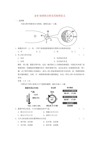 高考地理大一轮复习 2.3 地球的公转及其地理意义 湘教版