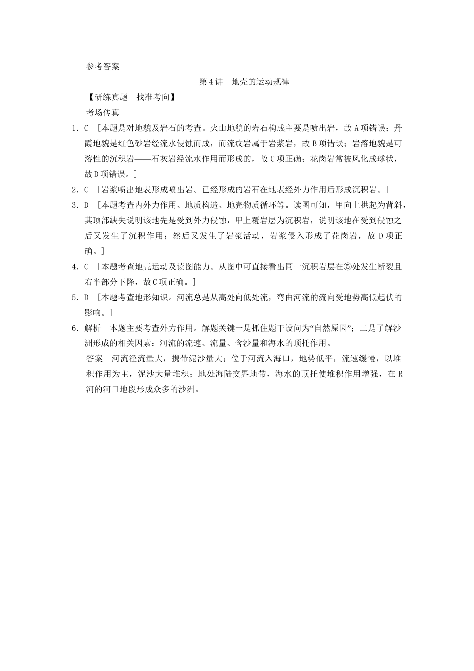 高考地理二轮复习 第1部分 考场传真 专题2 第4讲 地壳的运动规律_第3页