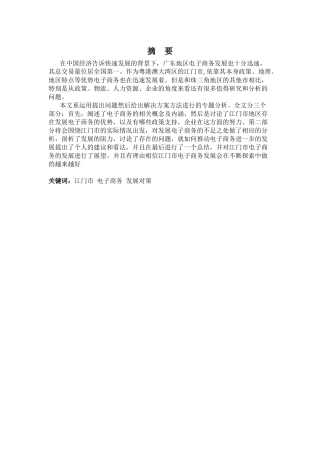 江门市电子商务在发展中遇到的问题及对策分析研究