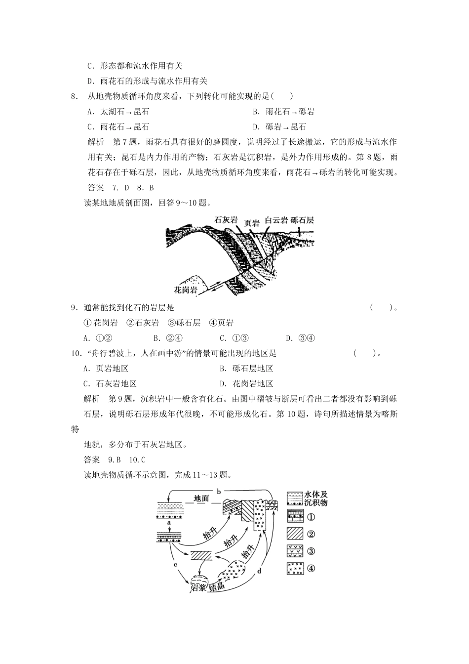 高考地理大一轮复习 3.1 地壳的物质组成、物质循环 湘教版_第3页