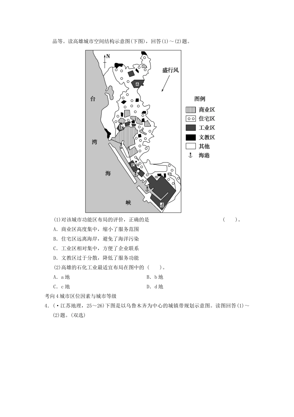 高考地理二轮复习 第1部分 考场传真 专题3 第1讲 人口、城市与交通_第2页