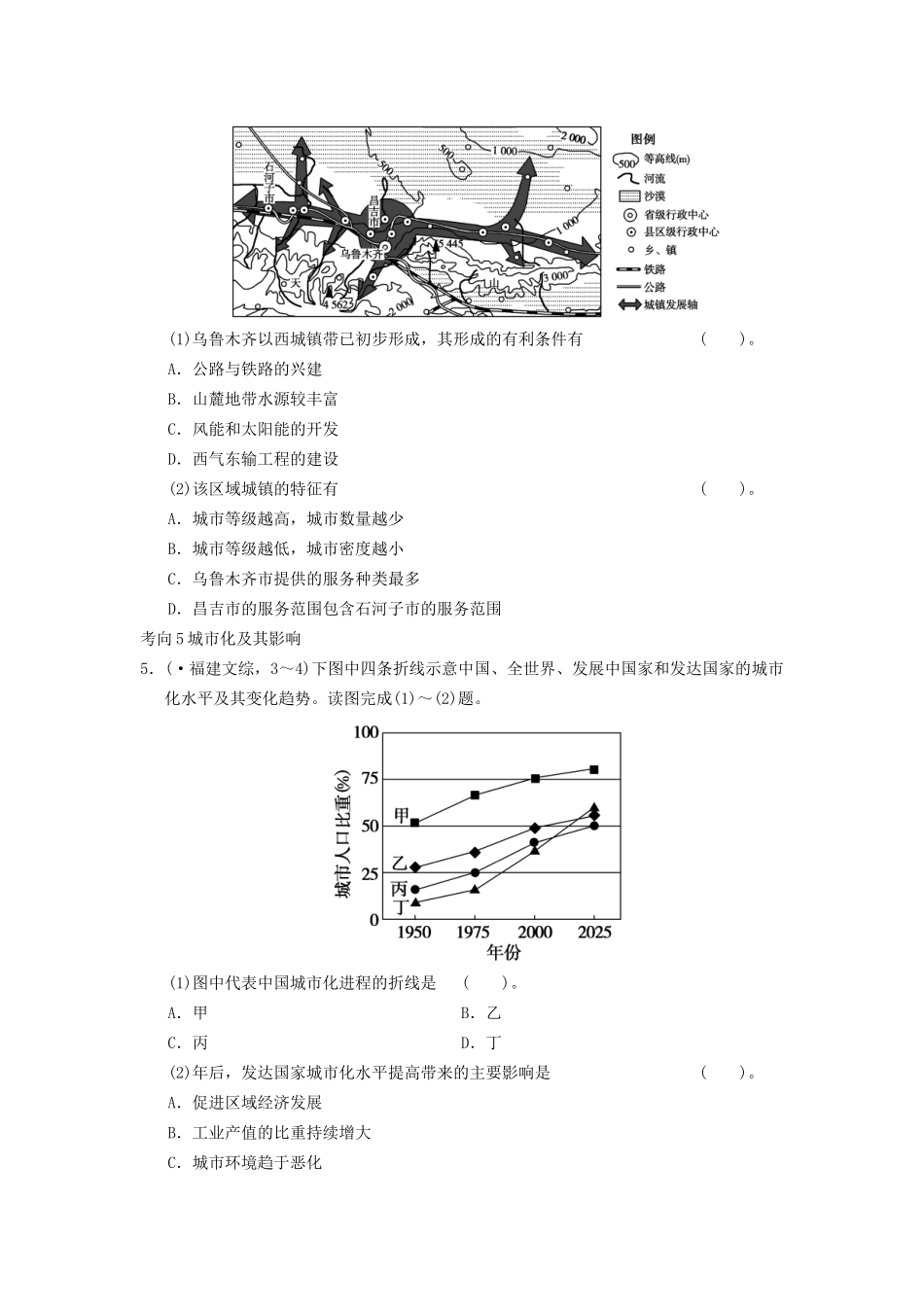 高考地理二轮复习 第1部分 考场传真 专题3 第1讲 人口、城市与交通_第3页
