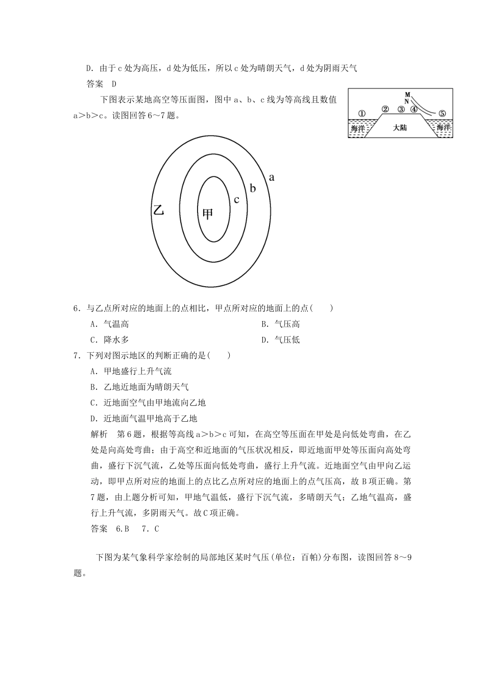 高考地理大一轮复习 3.3 大气的垂直分层、受热过程和大气运动 湘教版_第2页