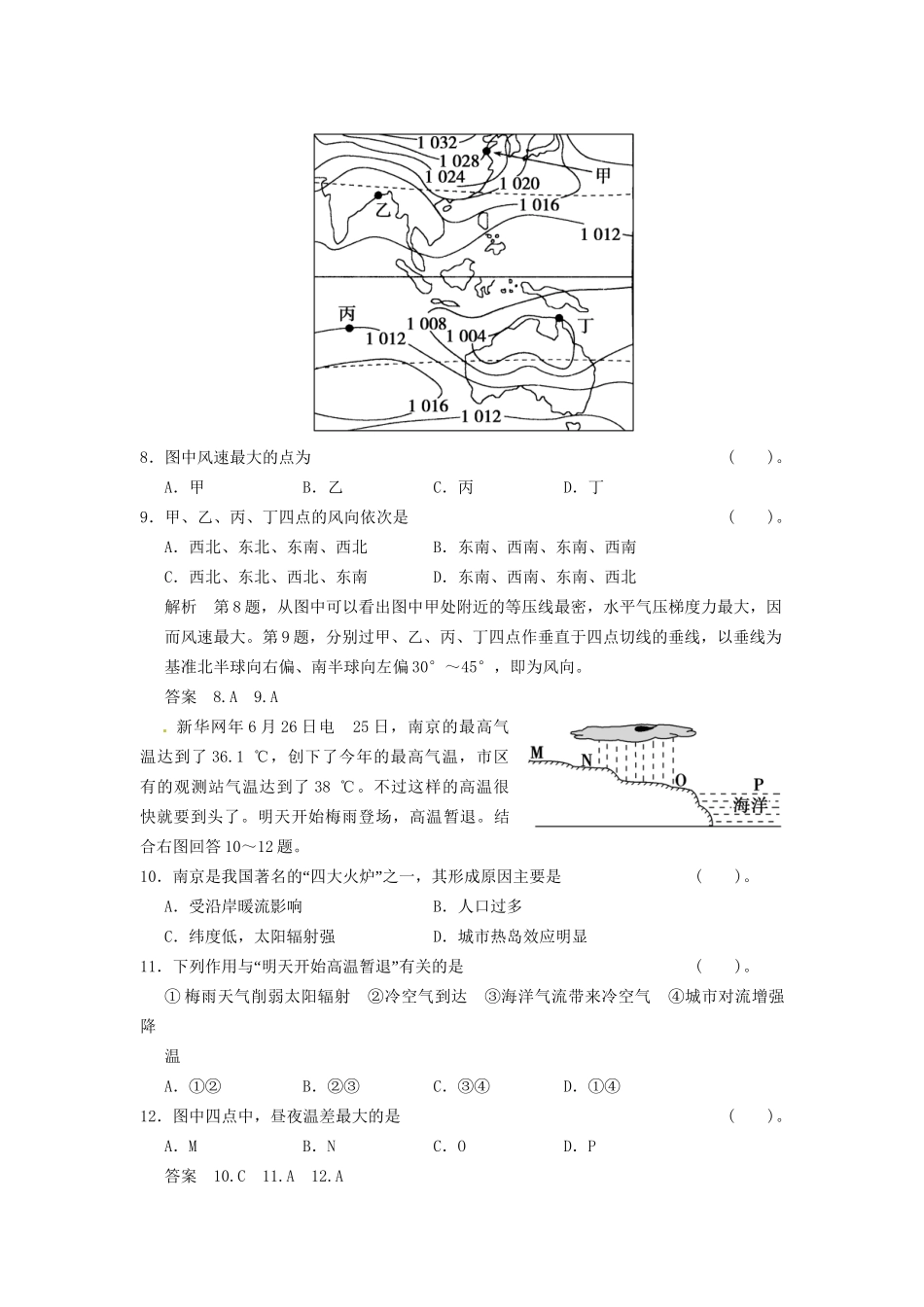 高考地理大一轮复习 3.3 大气的垂直分层、受热过程和大气运动 湘教版_第3页