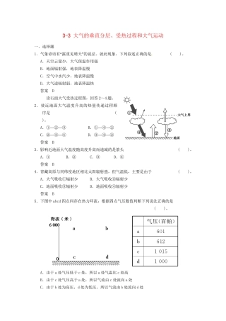 高考地理大一轮复习 3.3 大气的垂直分层、受热过程和大气运动 湘教版