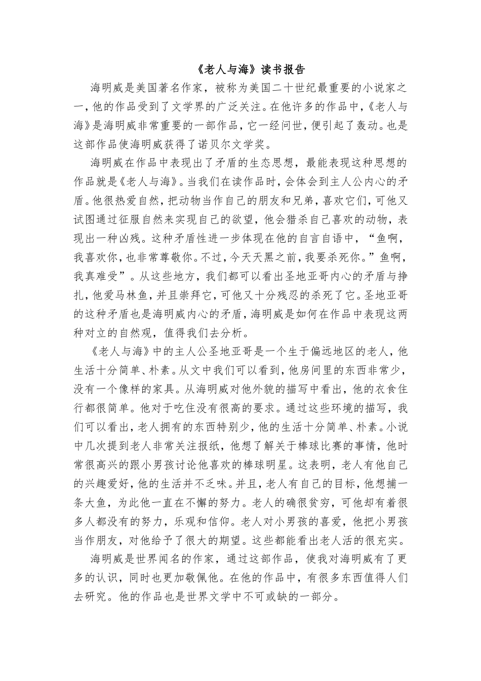 老人与海读书报告_第1页