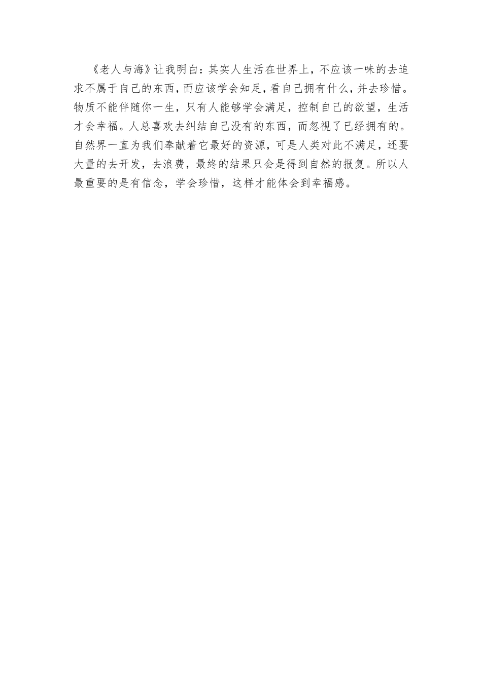 老人与海读书报告_第2页