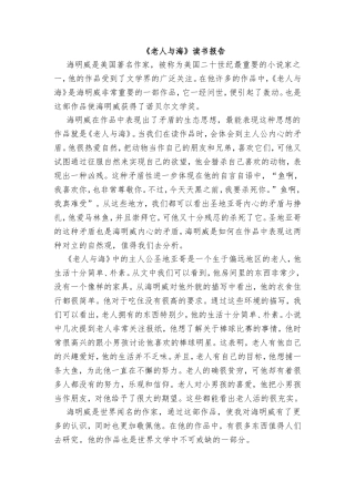 老人与海读书报告