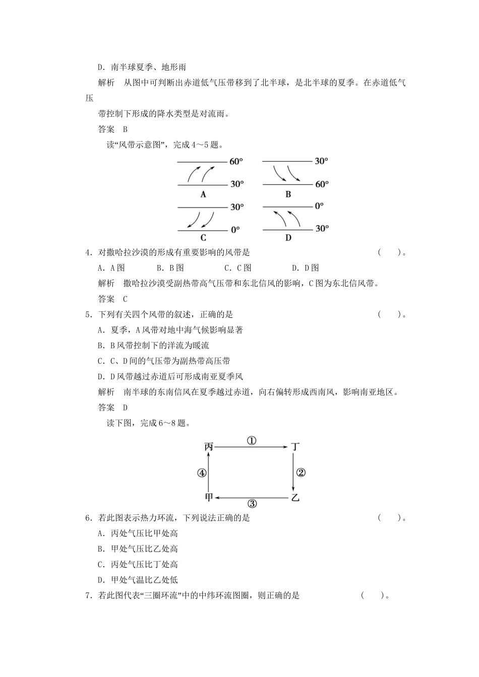 高考地理大一轮复习 3.4 全球气压带、风带的分布、移动及影响 湘教版_第2页