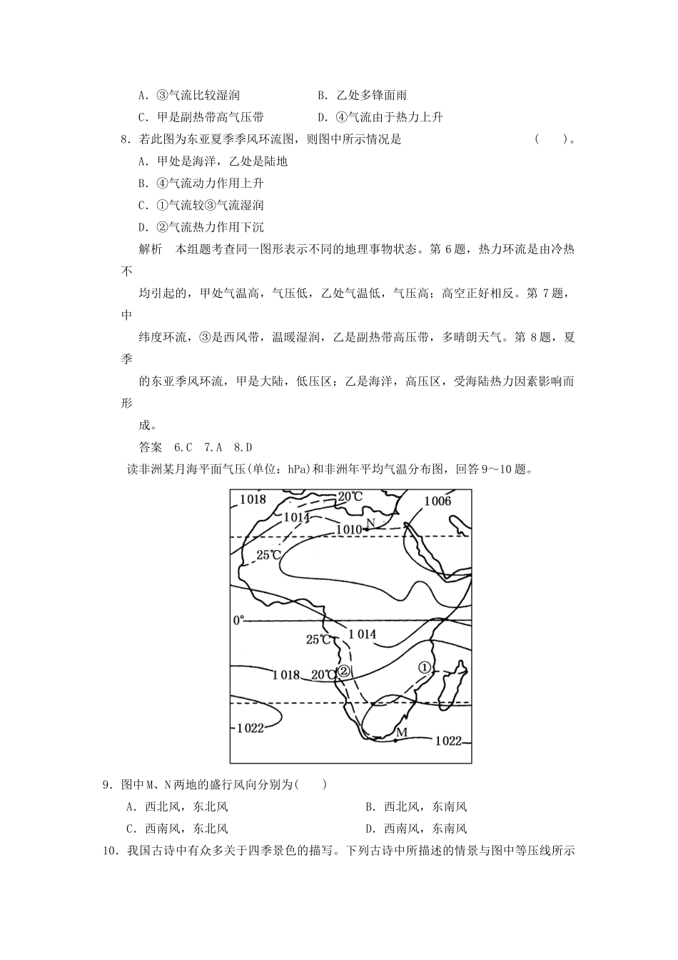 高考地理大一轮复习 3.4 全球气压带、风带的分布、移动及影响 湘教版_第3页