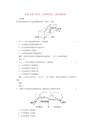 高考地理大一轮复习 3.4 全球气压带、风带的分布、移动及影响 湘教版