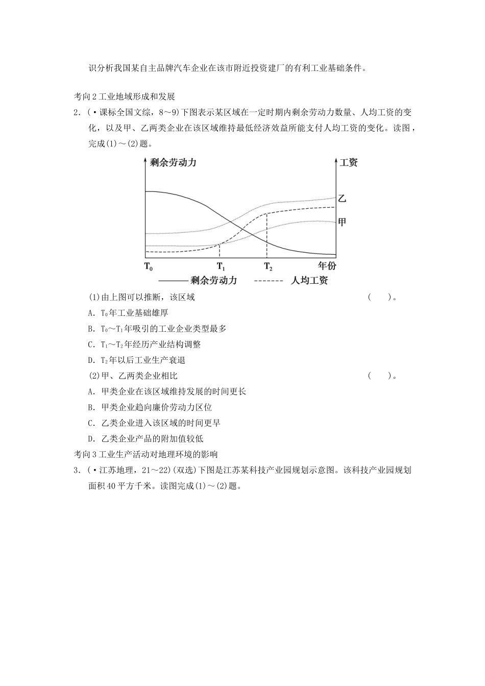 高考地理二轮复习 第1部分 考场传真 专题3 第3讲 工业区位与工业地域_第2页