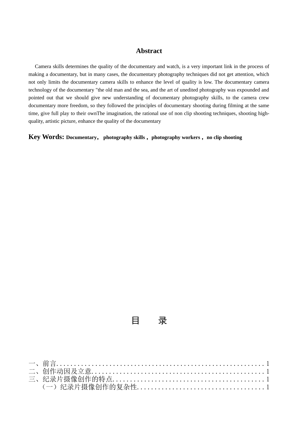 老人与海摄像工作设计和实现 影视编导专业_第2页