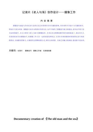 老人与海摄像工作设计和实现 影视编导专业