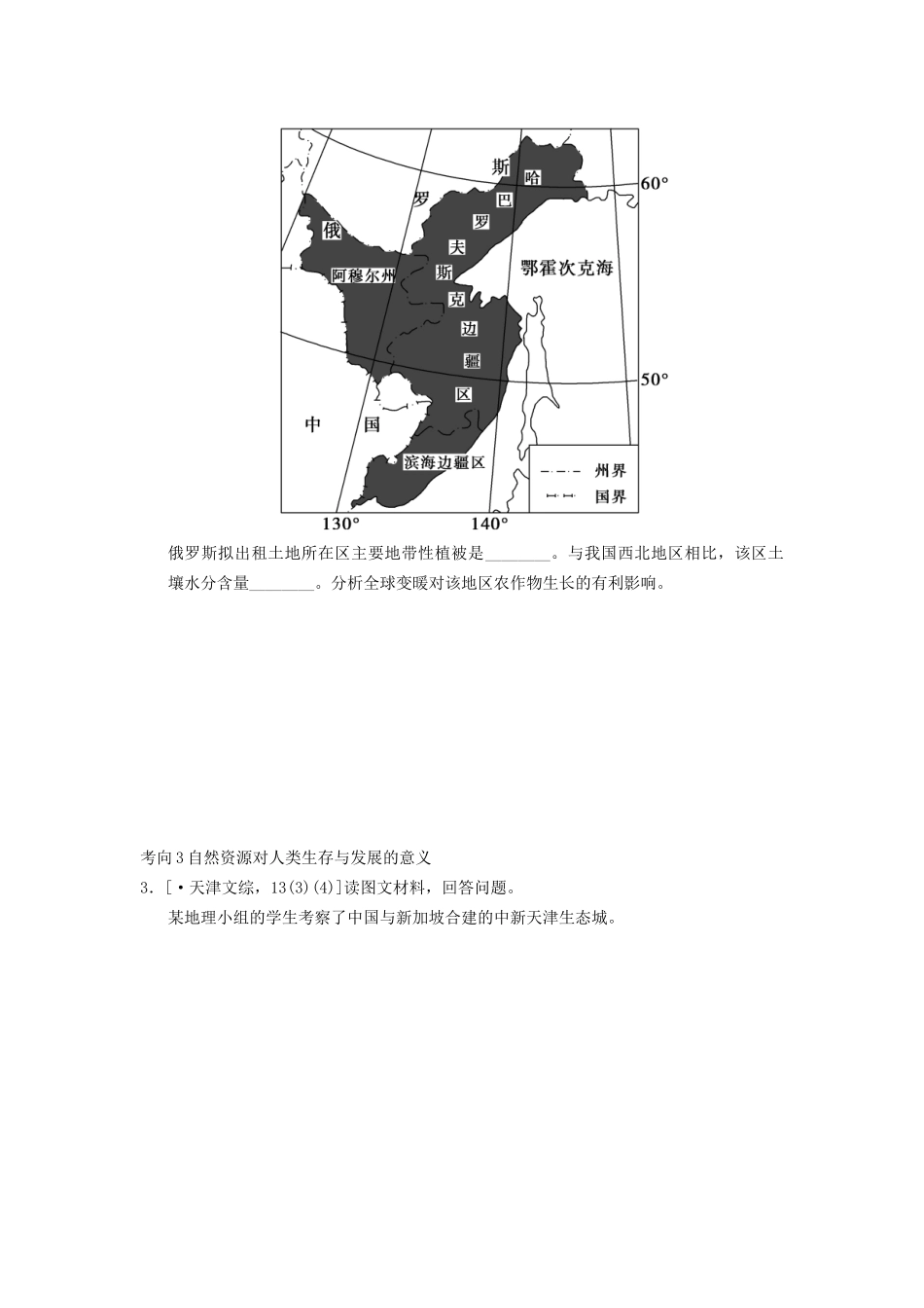 高考地理二轮复习 第1部分 考场传真 专题4 第1讲 自然环境对人类活动的影响_第2页