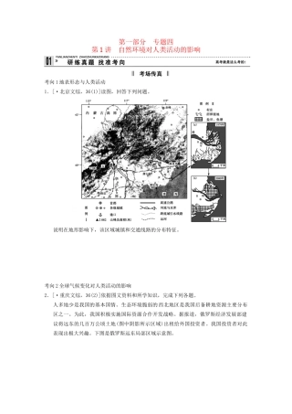 高考地理二轮复习 第1部分 考场传真 专题4 第1讲 自然环境对人类活动的影响