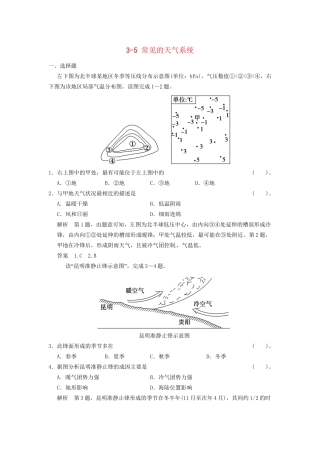 高考地理大一轮复习 3.5 常见的天气系统 湘教版