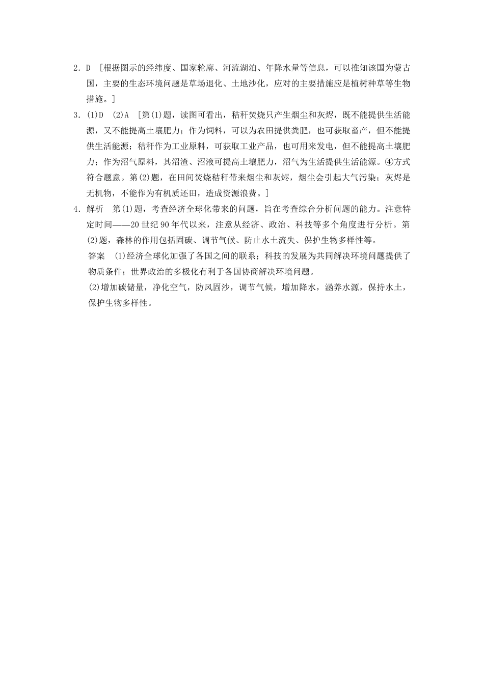 高考地理二轮复习 第1部分 考场传真 专题4 第2讲 人类与地理环境协调发展_第3页