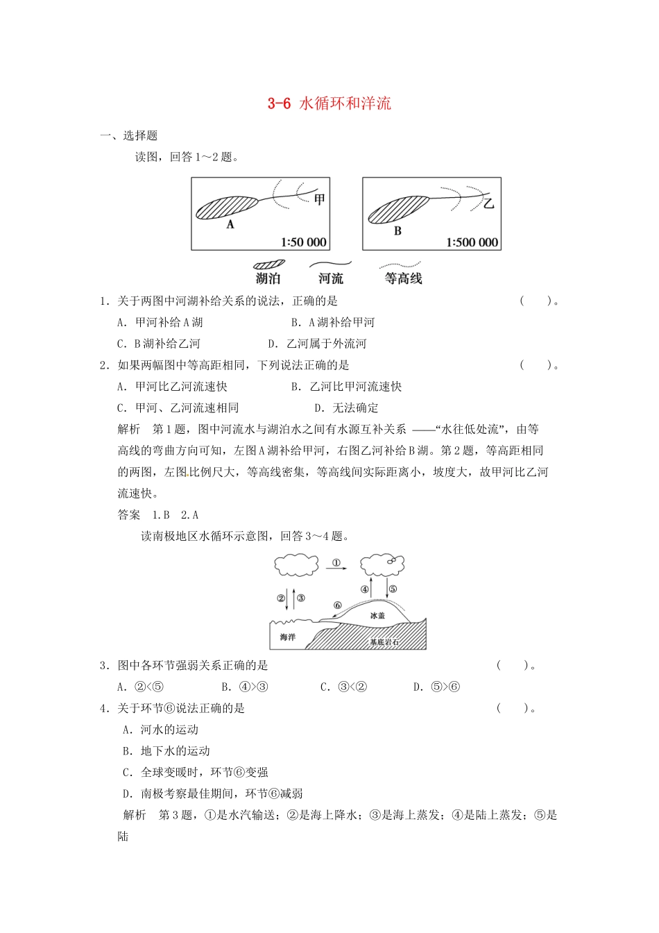 高考地理大一轮复习 3.6 水循环和洋流 湘教版_第1页